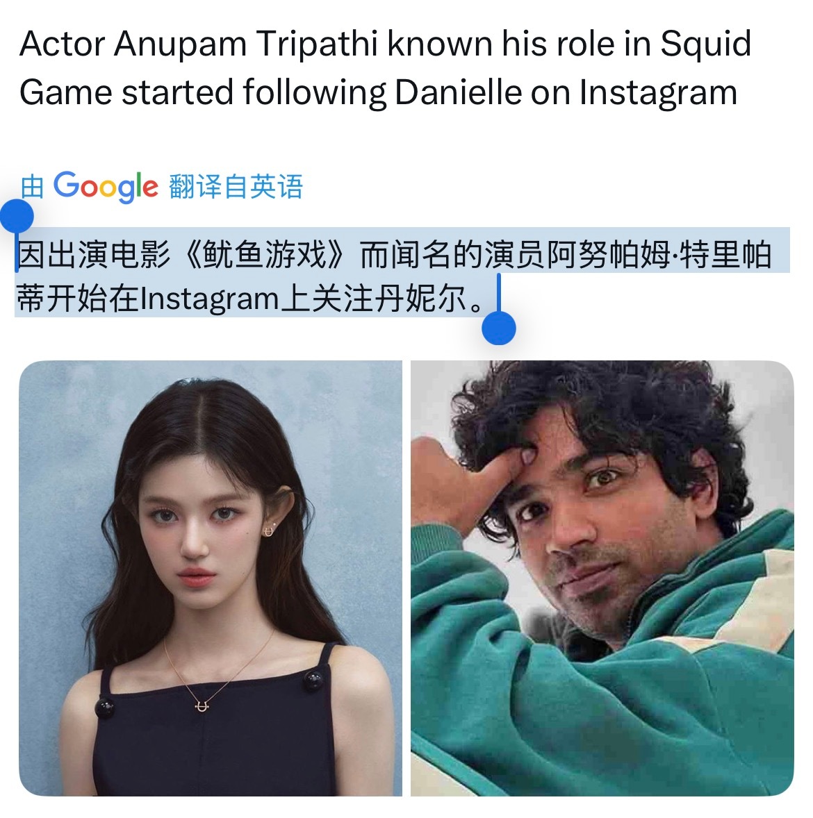 因出演电影《鱿鱼游戏》而闻名的演员阿努帕姆·特里帕蒂开始在Instagram上关