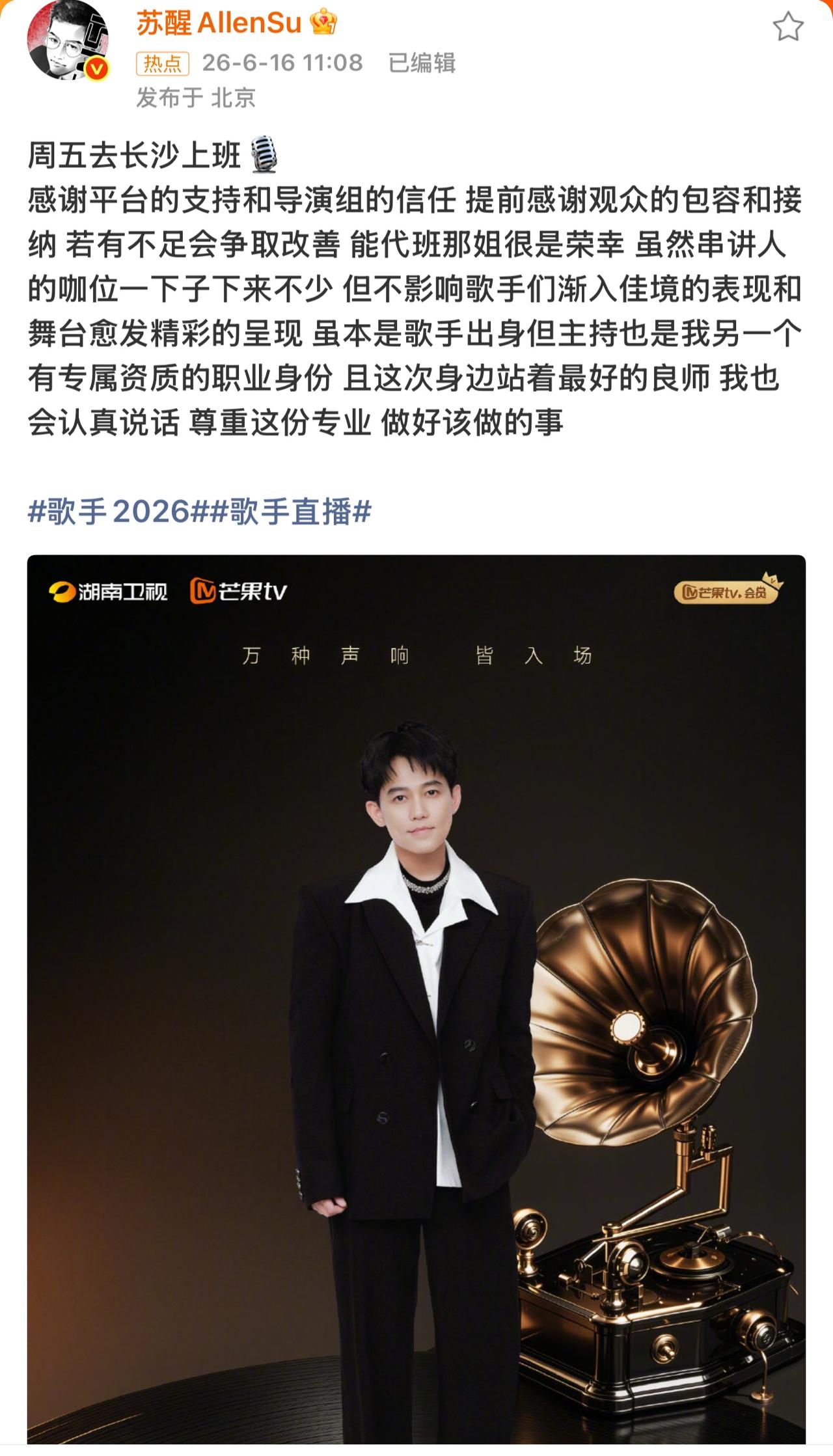 歌手直播苏醒来了，张远不再孤单！
苏醒官宣了接棒那英作为本月歌手音乐串讲人。
本