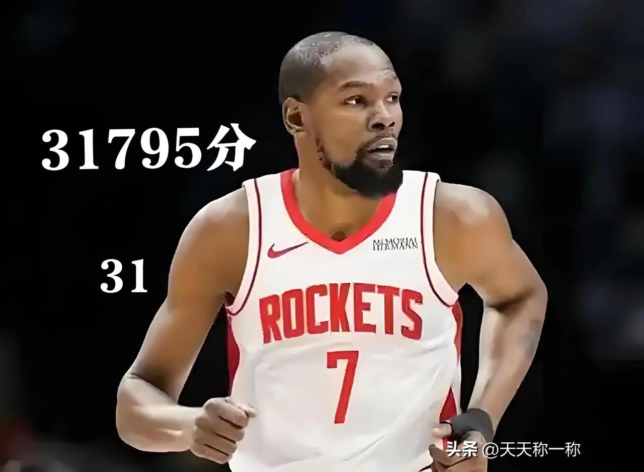 31795分！杜兰特常规赛总得分距历史第五乔丹（32292）仅差497分！
距历