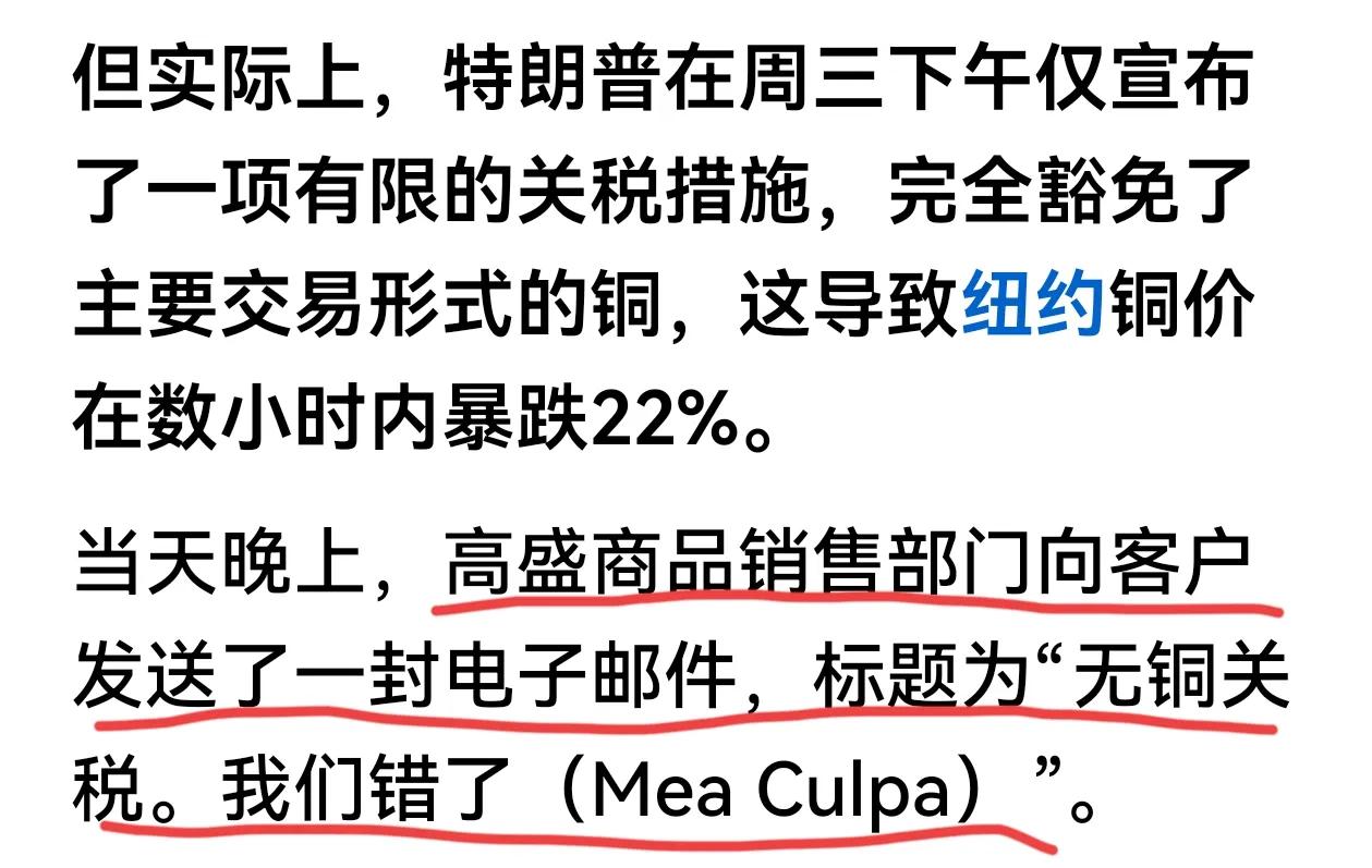 高盛：我们错了！老美铜关税政策让大机构措手不及，加码买入纽约期铜的亏麻了。之前关