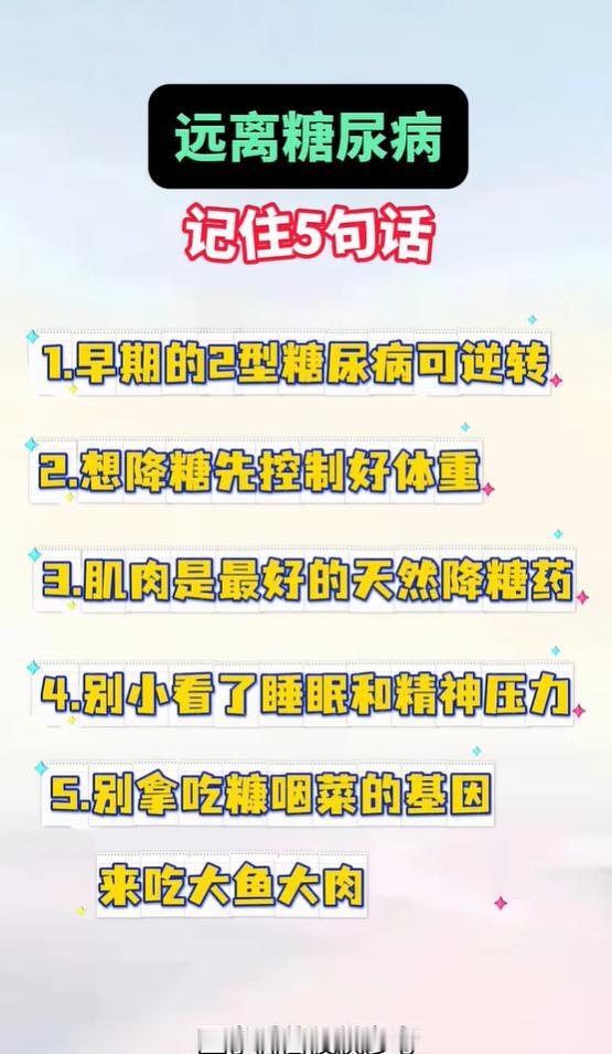 糖尿病预防科普：五条控糖核心准则，平稳血糖远离并发症