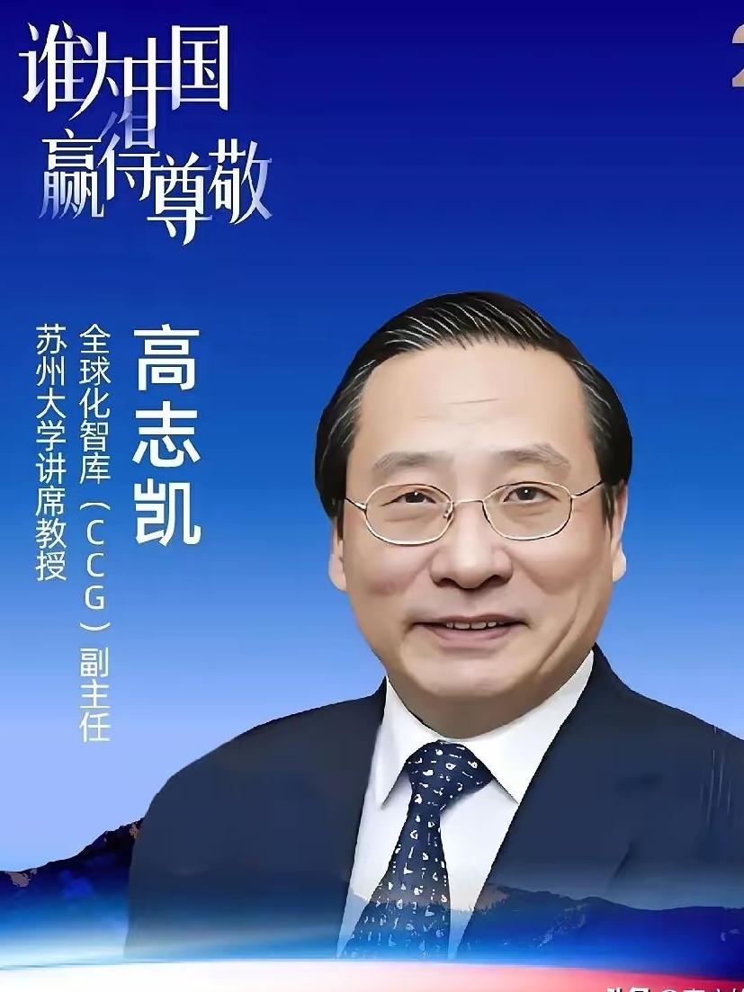 这个建议绝对是谁都没有想到的！可以说是天花板级别的谋略！高志凯建议：中国应该用人