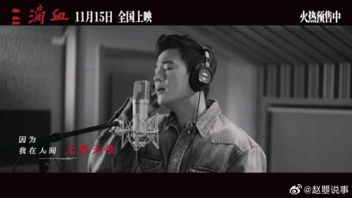 欧豪唱出被拐孩子的遭遇电影三滴血推广曲MV发布 欧豪用自带破碎感的嗓音，将《我是