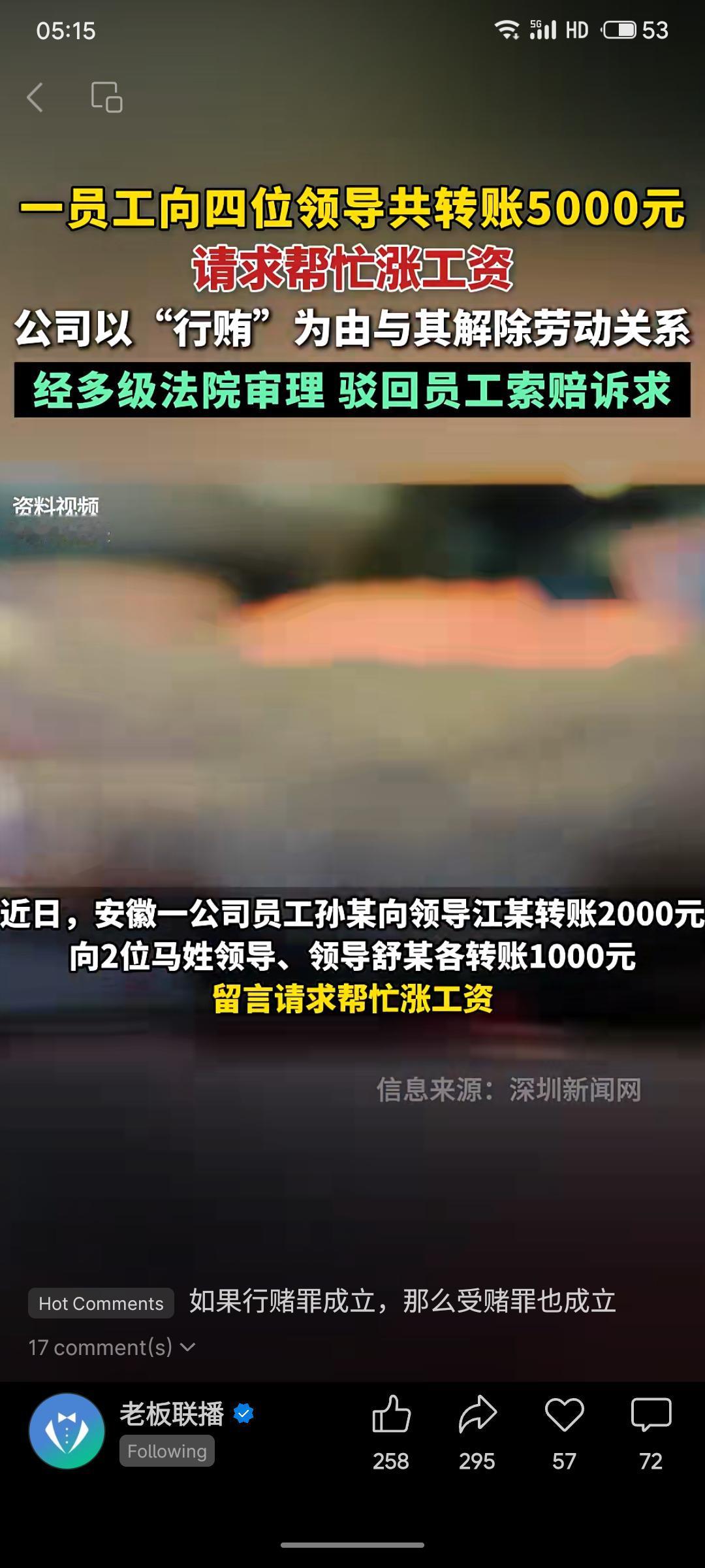 安徽某公司员工孙某为求涨薪，向四位领导共转账5000元。公司依据《员工手册》认定
