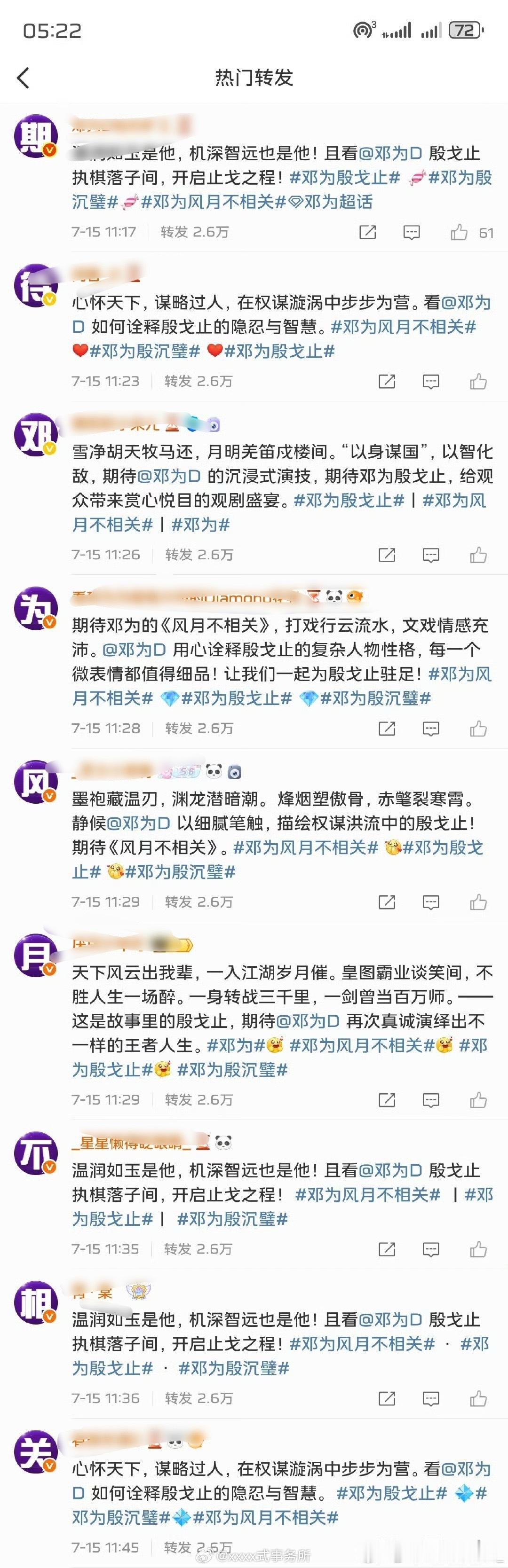 哇靠为丝给邓为风月不相关的排面，排字走起，爱奇艺活动都快变成风月不相关专场了 ​