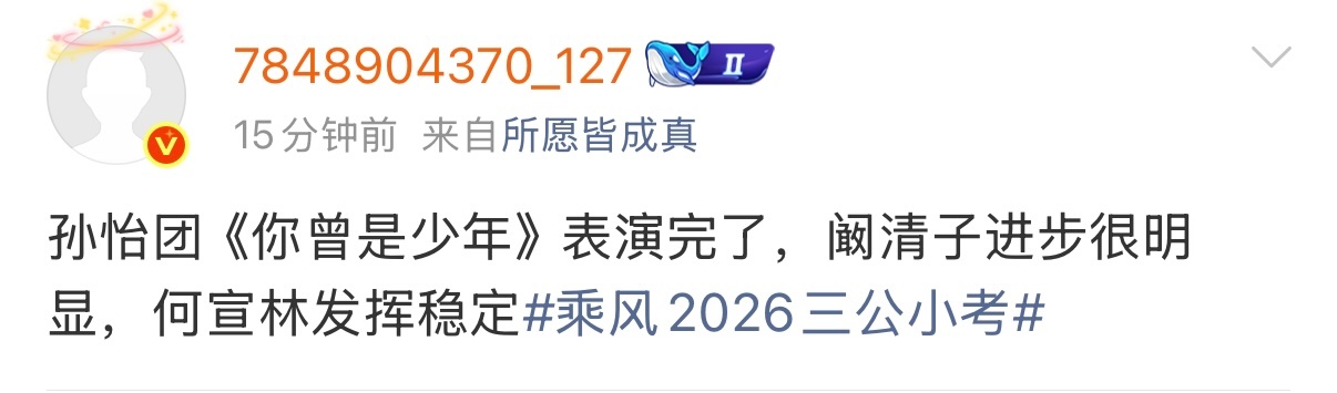 何宣林小考发挥阚清子进步很明显 有瓜主说何宣林小考发挥稳定，阚清子进步很明显 
