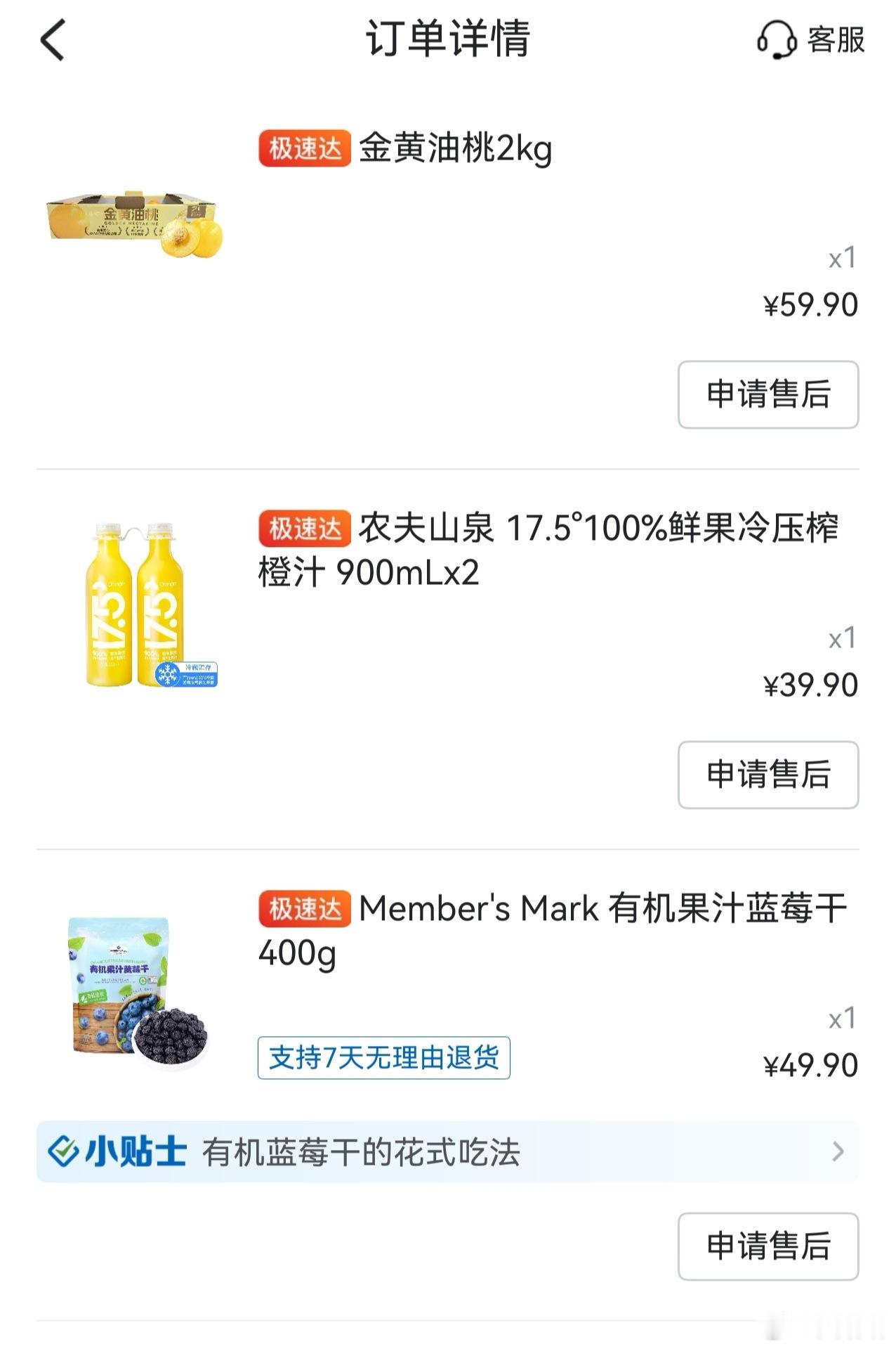 自从胳膊做完手术，我购物基本都选送货上门。今天在山姆订了水果、酸奶这类东西，全是
