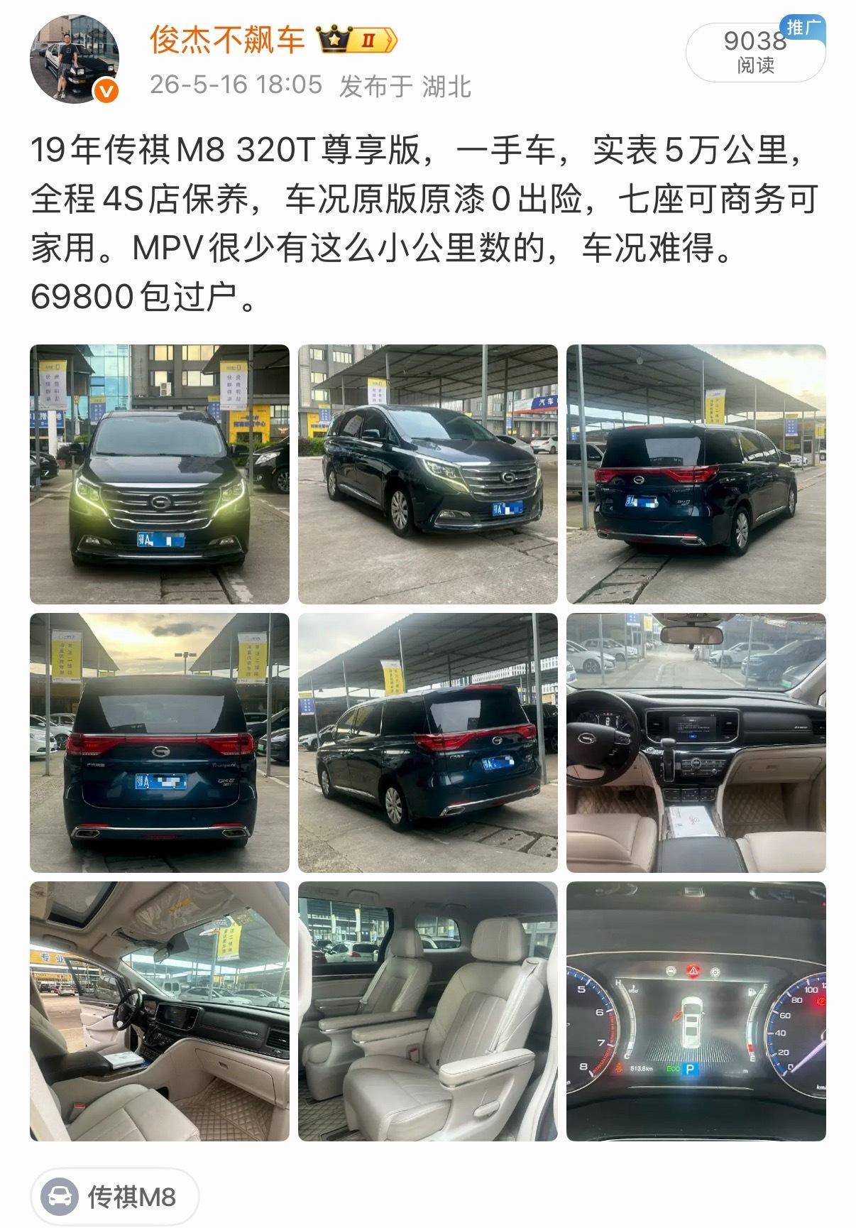 传祺M8卖了，批发给同行了