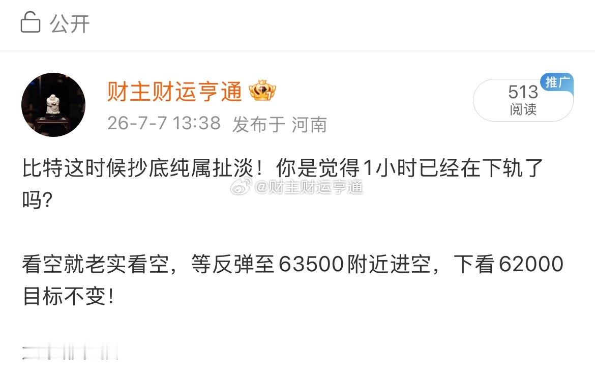 我看都是谁在抄底！比特64500附近空自动离场！ 