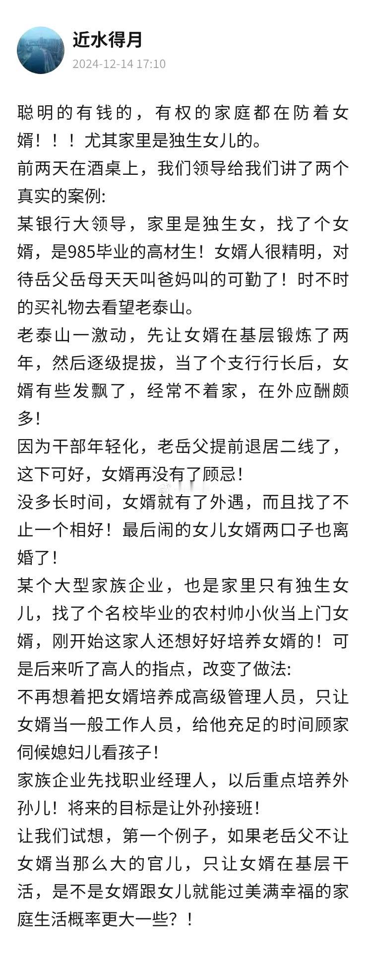 古代驸马都没有当大官的，老祖宗的智慧！ ​