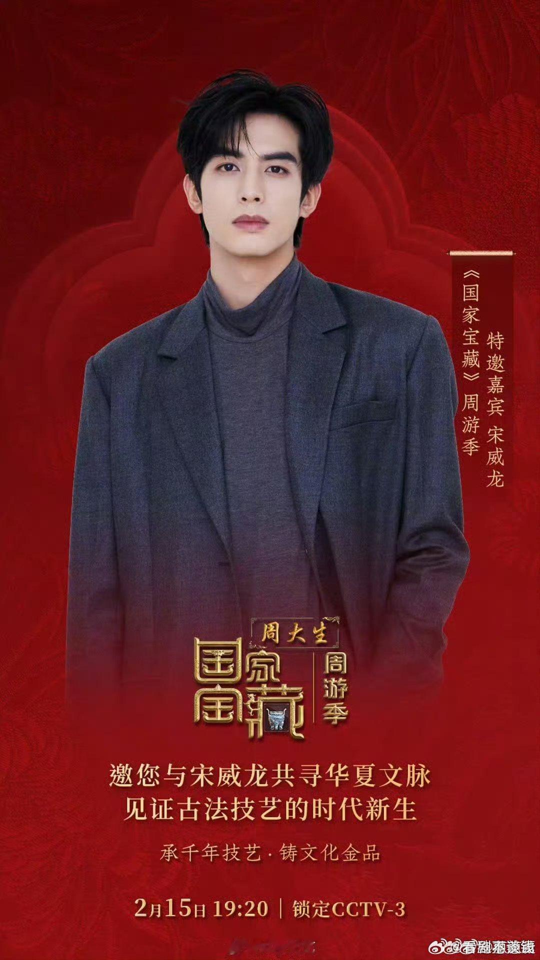 我们小龙包磕到了宋威龙给包上恩新剧包场 友谊99 