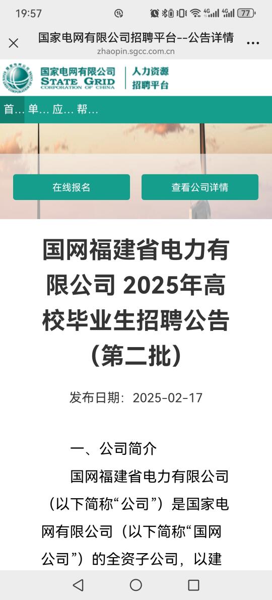 刚刚‼️福建电网二批招69人‼️