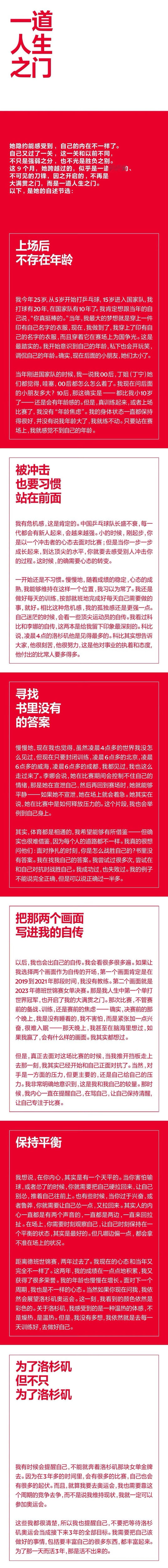 孙颖莎——因无所往 而生其心（2）我的身体状态一直都保持得很好,并没有说我年龄大