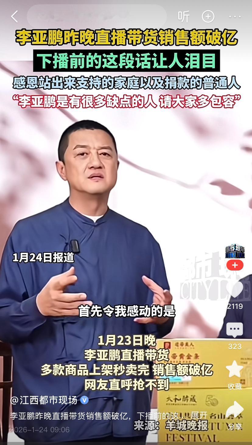 首先恭喜李亚鹏，晋升一线主播的行列！
不卖惨、不为自己辩解，一直做慈善，静待大家