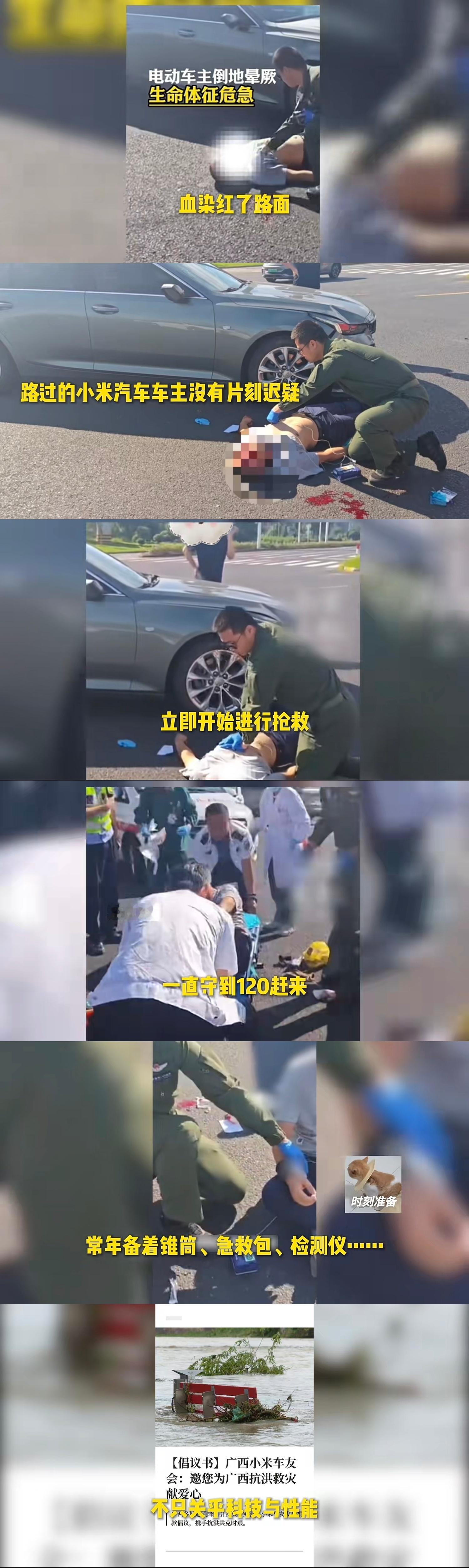 小米车主群体太优秀了，7月16日上午，一辆电动车与机动车相撞，路过的小米汽车车主