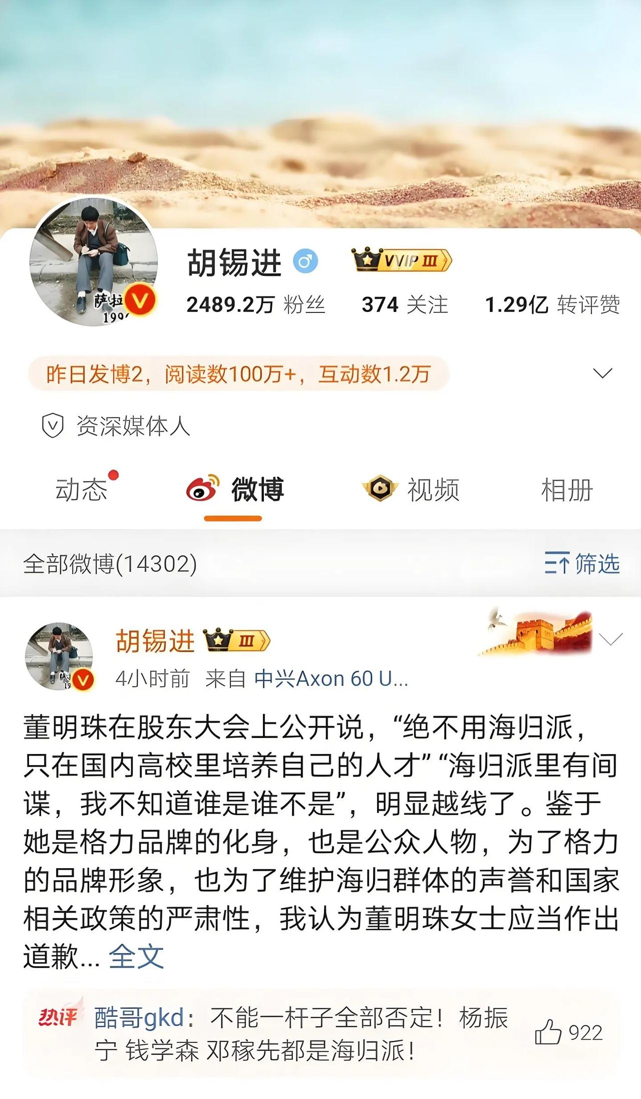 胡锡进喊话董明珠：请为