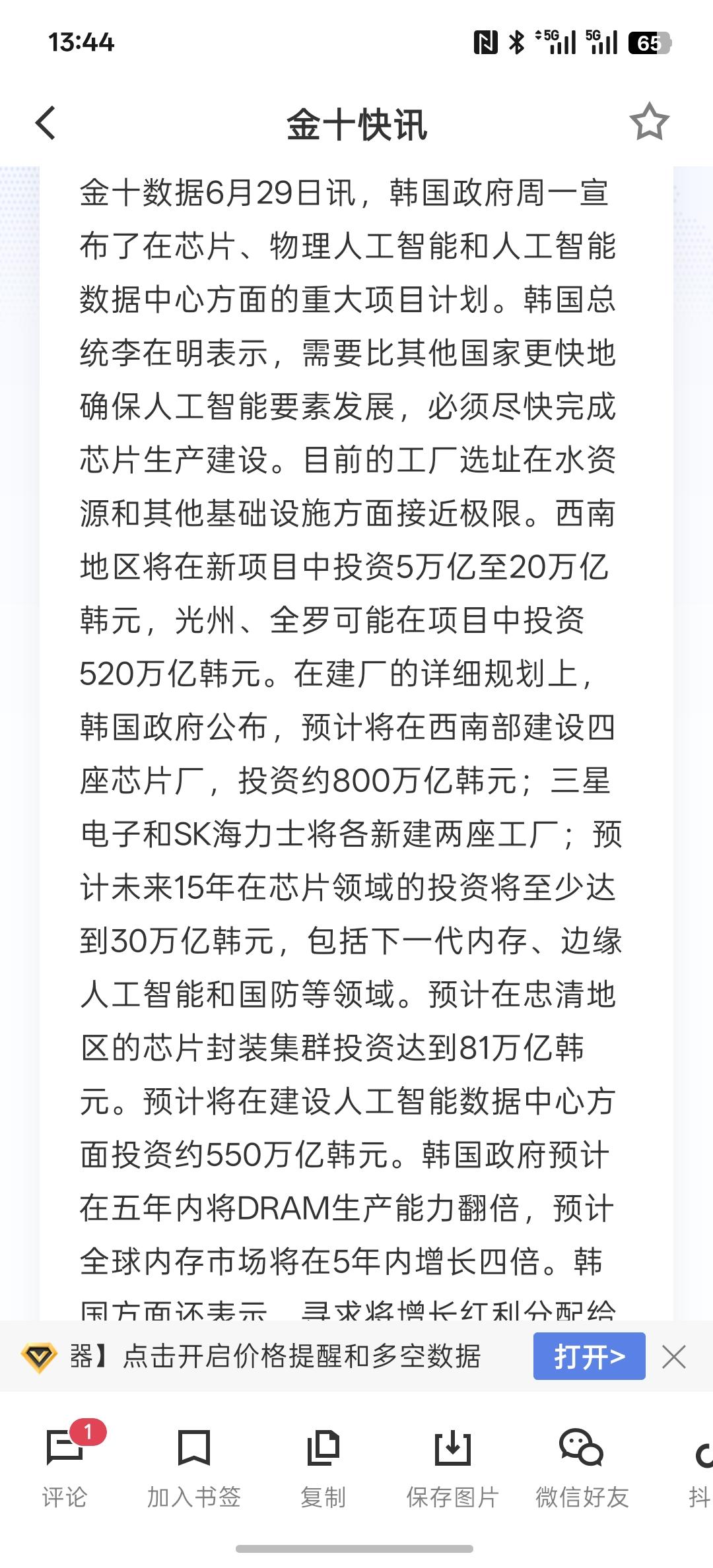 韩国要下狠手发给AI人工智能，三星与SK集团未来十年的总投资或高达2000万亿韩