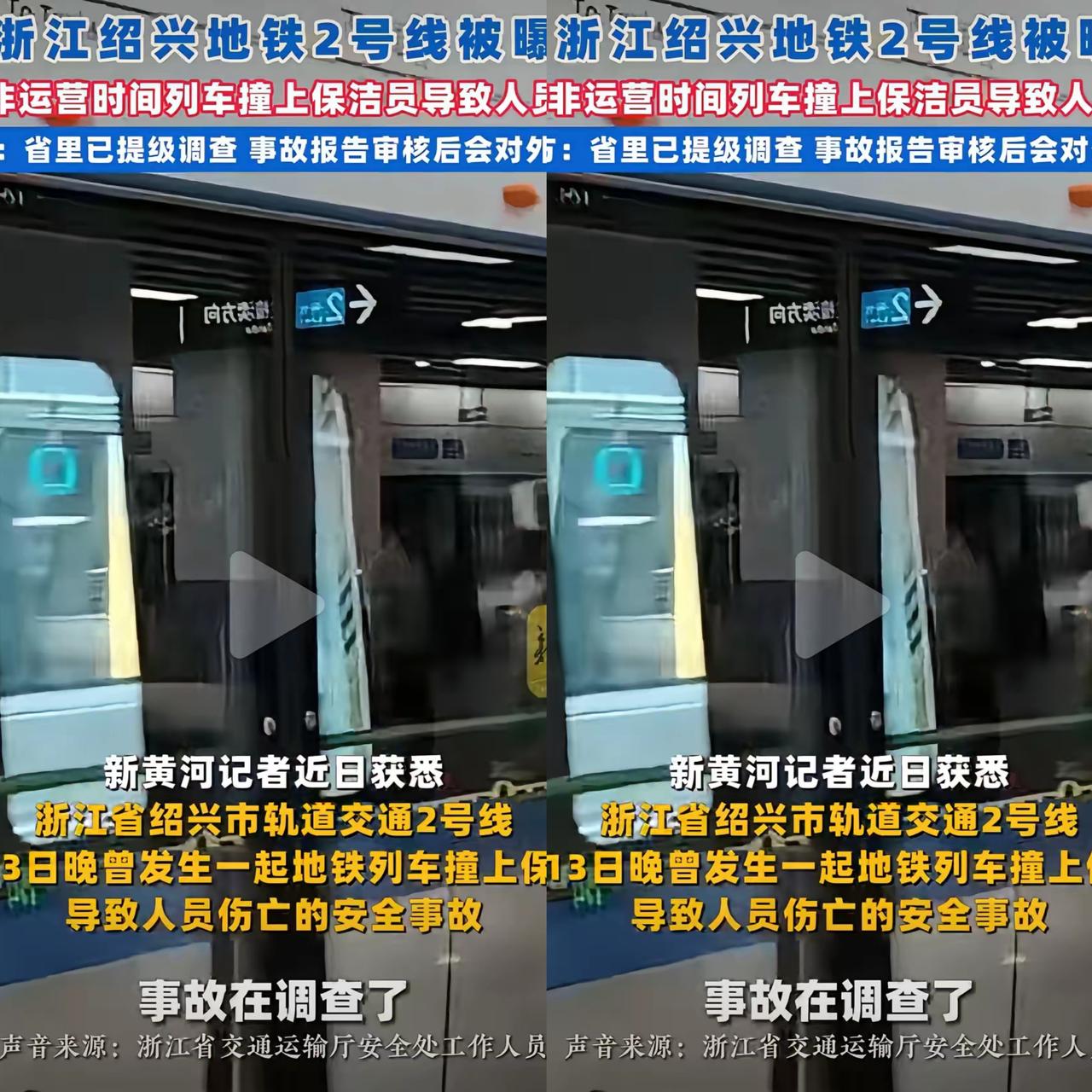 绍兴地铁保洁员走了，不是败给意外、岁月或贫穷，而是倒在了本该停运的地铁列车下——