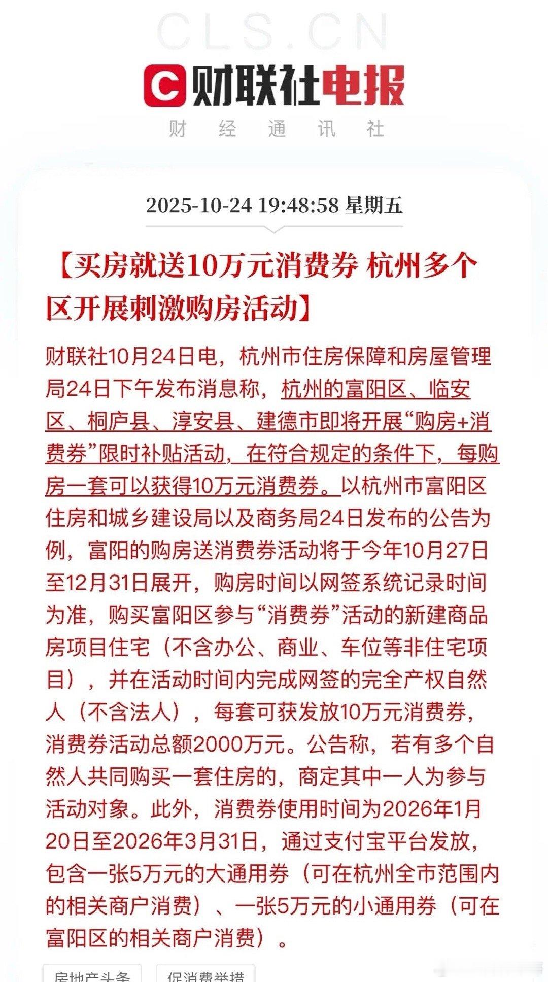 买房就送10万消费券，即刺激房地产市场又拉动消费，这样的激励措施，你会去买不活动
