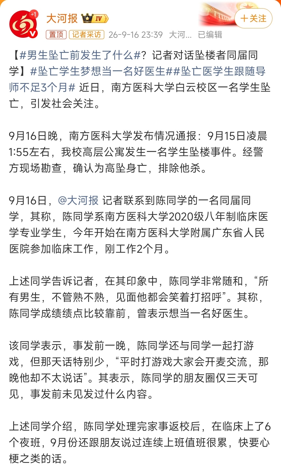 南医大坠亡事件 警方通报快出来了，再等等。  ​​​