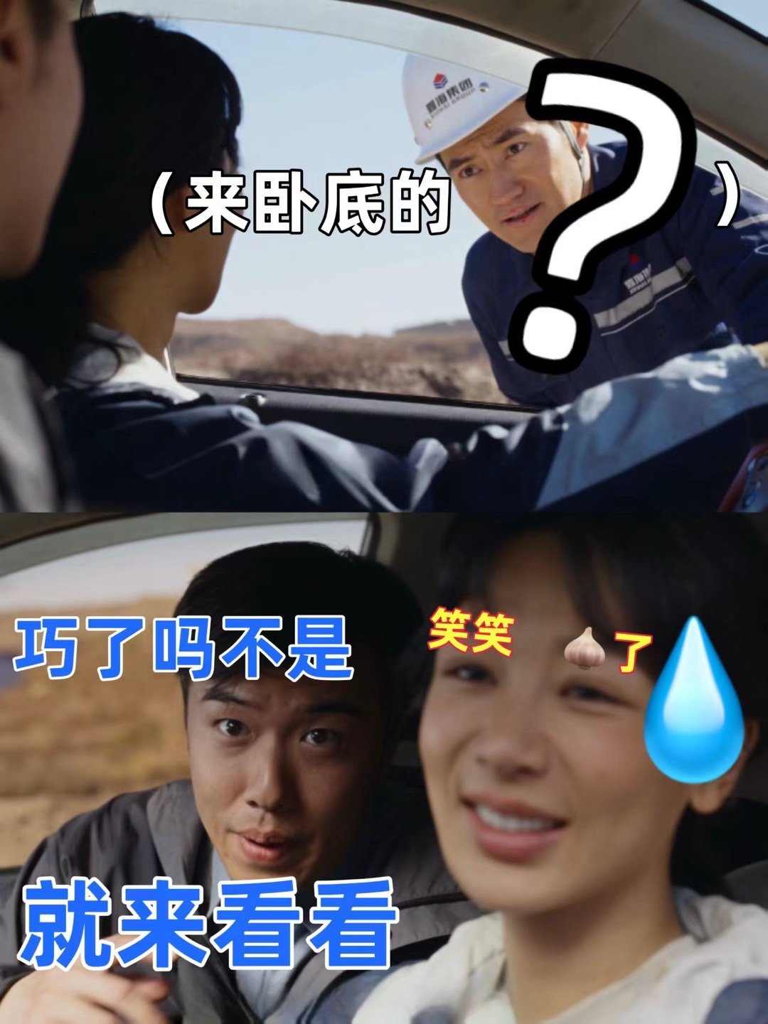 生命树杨紫张哲华卧一半没底了 杨紫张哲华组队卧底笑死人！想查鑫海采矿区，结果被孟