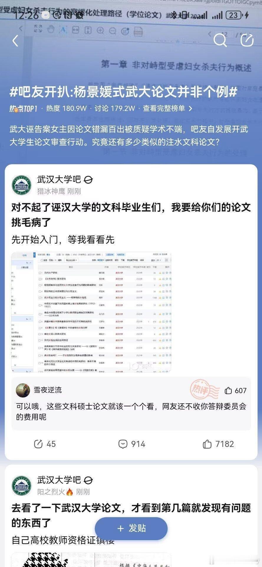 武大将调查复核杨某某学位论文网友搜索了武大的论文，输入关键词，看来并非个例啊 ​