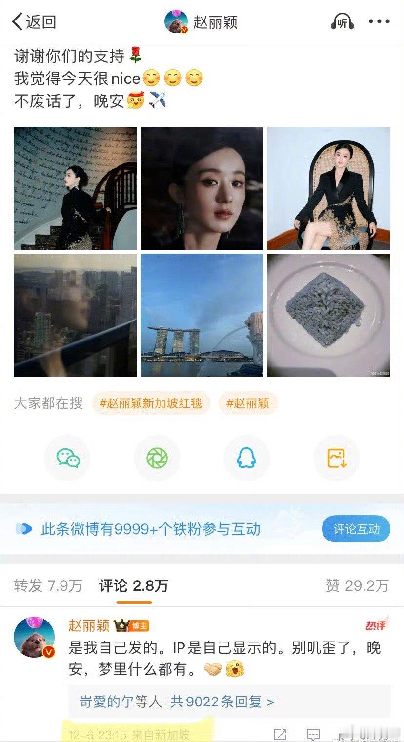 赵丽颖新加坡红毯造型晒图后留言说微博是自己发的，别叽歪了，梦里什么都有。 脱粉 