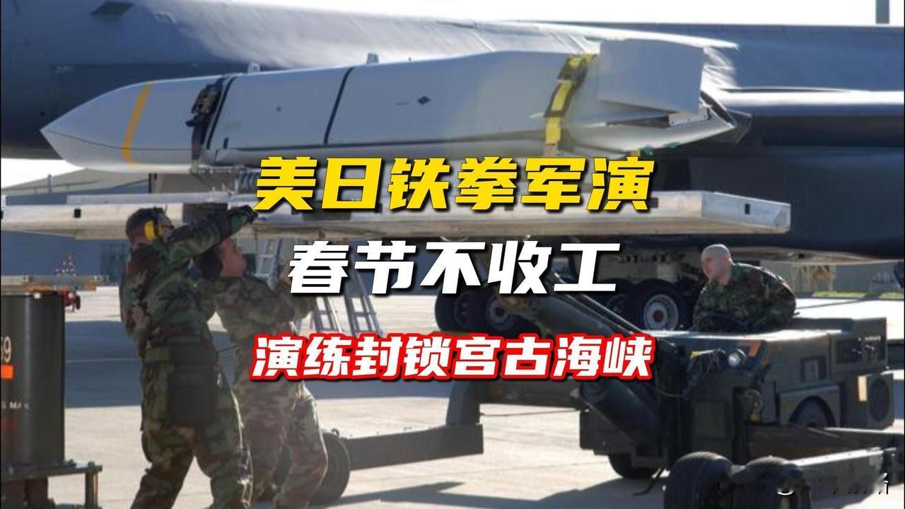 【针对美日"铁拳"军演，我必须以慑止慑，把美日妄念掐灭在萌发状态】

美日联军从