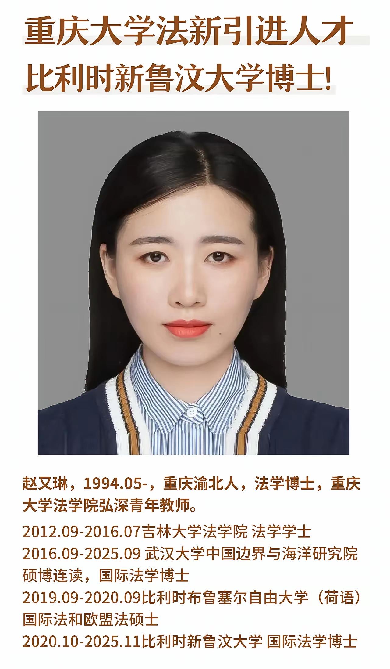 [吃瓜群众]重庆大学法学院新引进了个比利时学成归国的“法学博士”[思考]国内学历