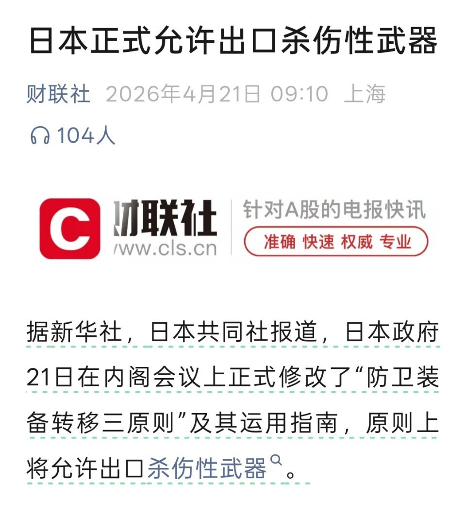 日本正式允许出口杀伤性武器 