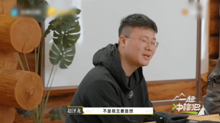 合理怀疑霸总上综艺就是为了征婚 赵泽龙综艺里说想爷爷还一脸悔意，被周鸿祎调侃爷爷
