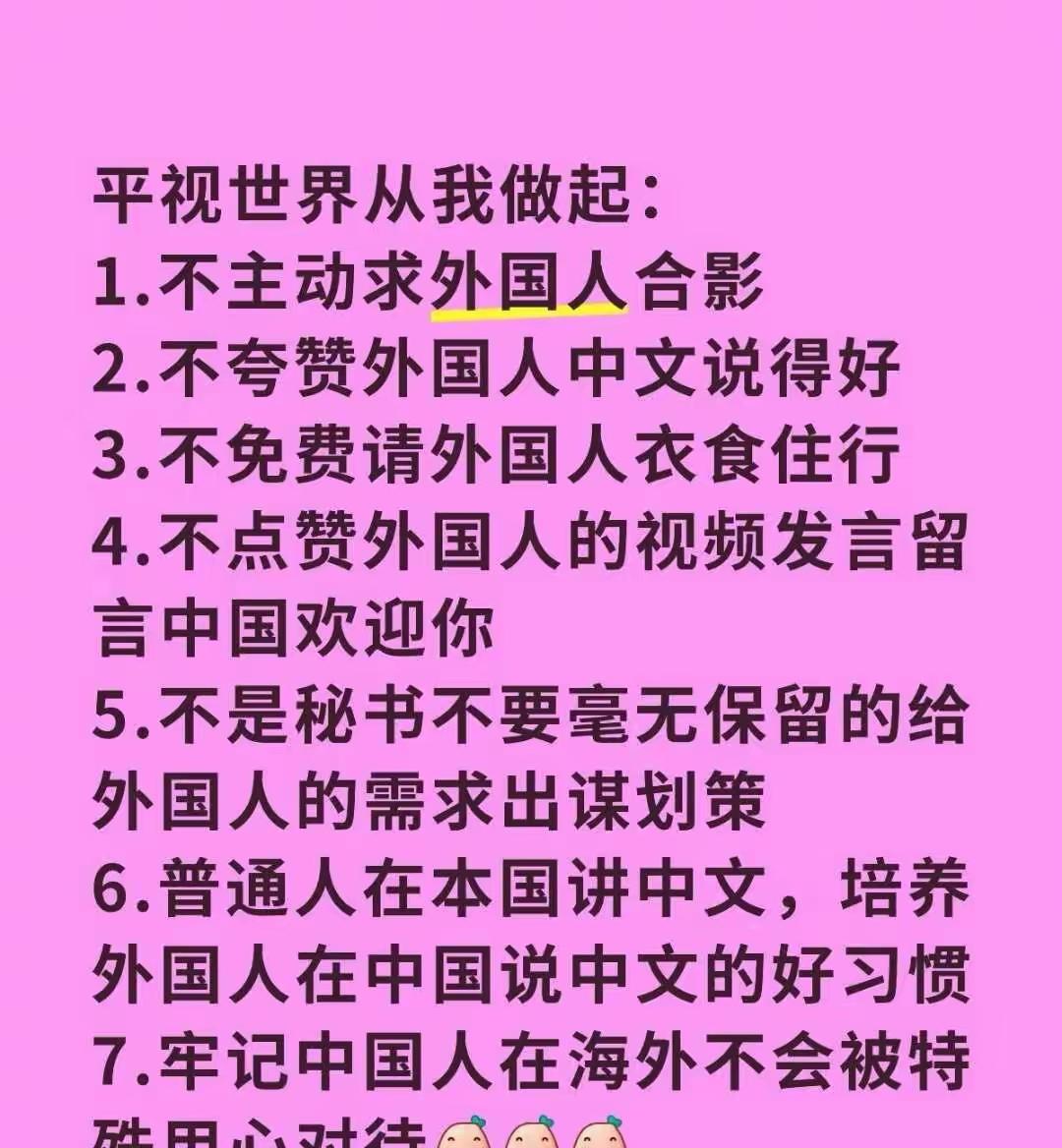 要民族自信！不要崇洋媚外！