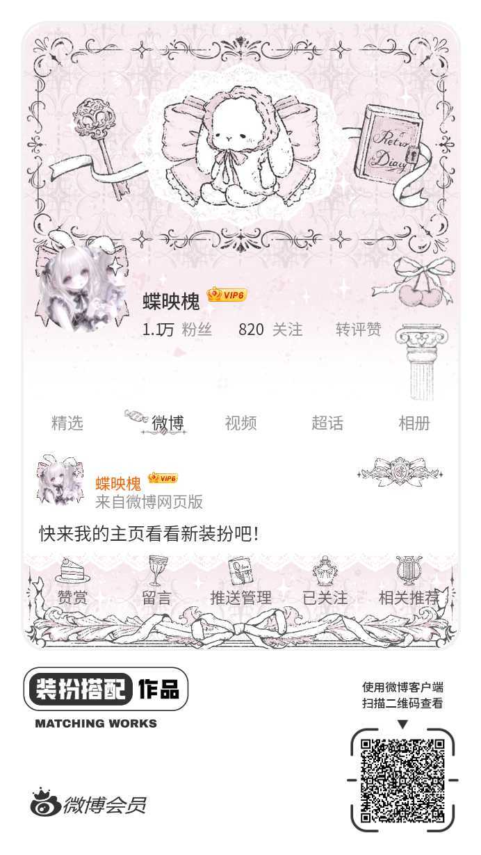 我刚刚完成了一套全新微博装扮搭配！超有个性！快来围观，一起分享装扮灵感吧~网页链