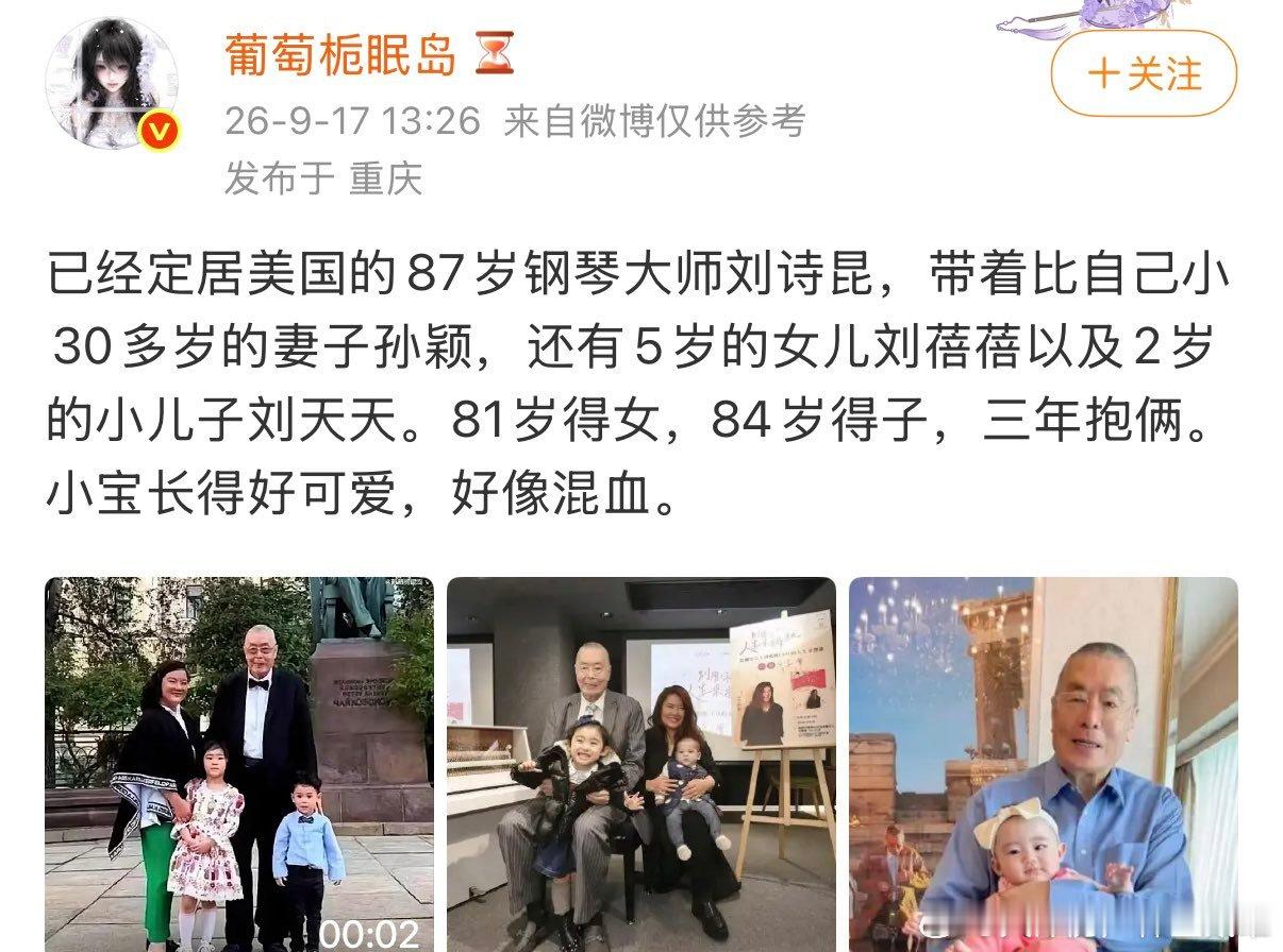 这个钢琴家原来是一个领导的女婿。离婚后彻底放飞自我。84岁还能有孩子 ​​​