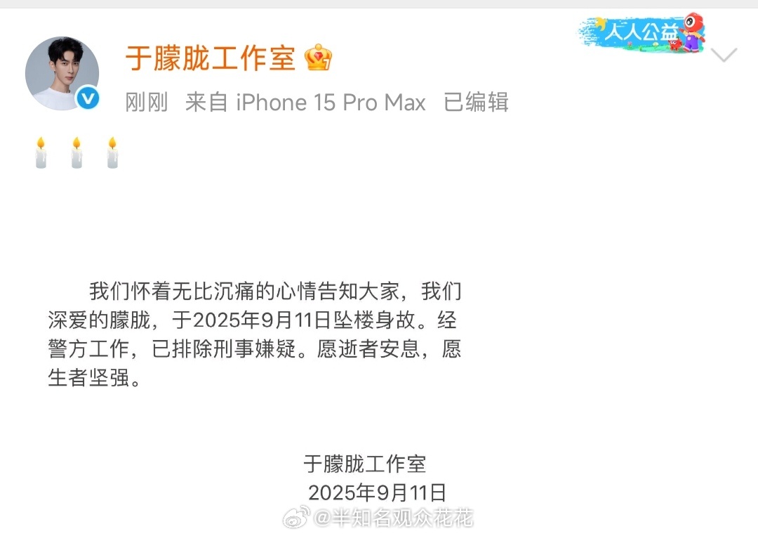 愿逝者安息，愿生者坚强。于朦胧工作室确认于朦胧已经身亡于朦胧工作室确认于朦胧坠楼