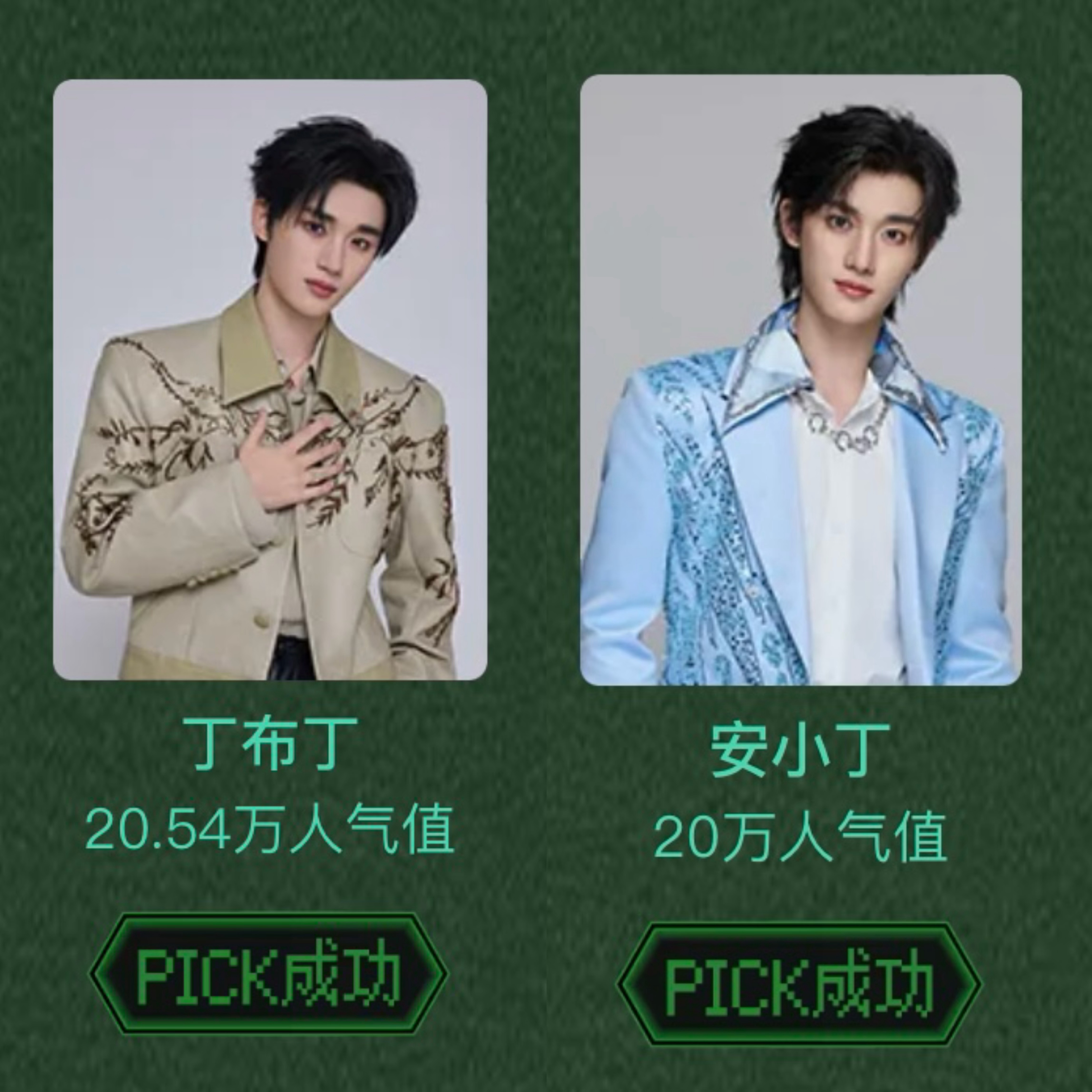丁程鑫 开始推理吧4·PICK你的心动玩家网页链接