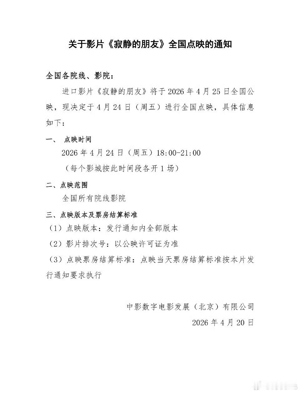 梁朝伟《寂静的朋友》本周五开始全国点映 