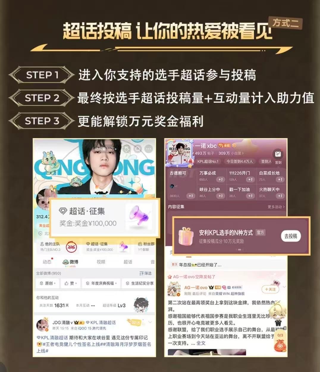 KPL清融  🐉全满贯中单清融【十年最具人气选手】开始助力啦‼️活动时间：10