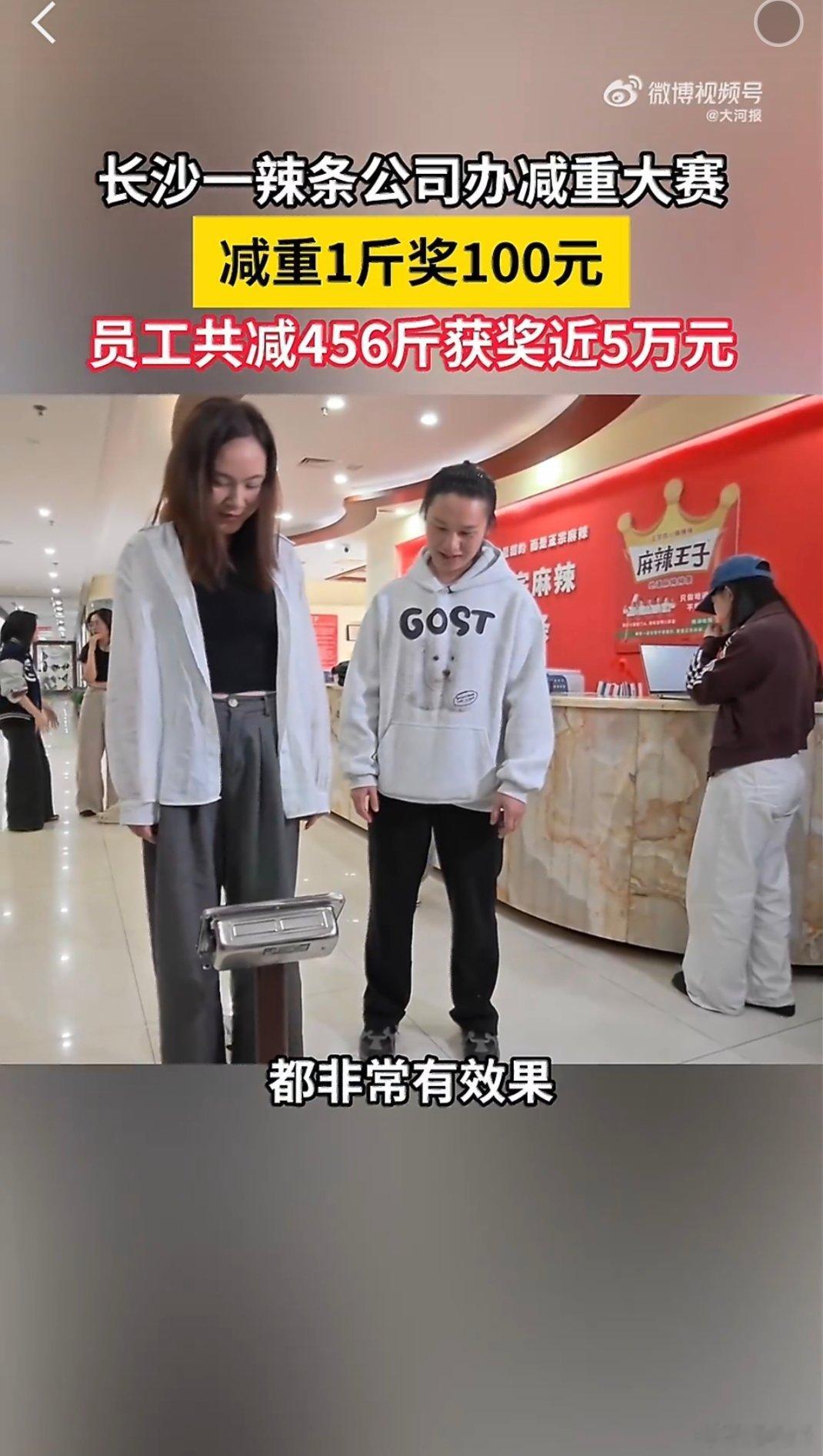 公司员工减重450斤获奖近5万元老板直接办21天减重大赛，员工每减一斤就奖励一百