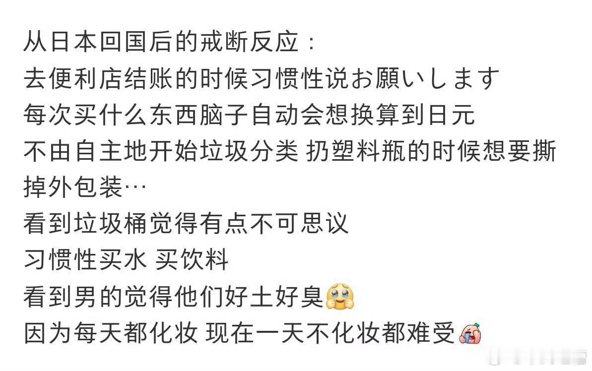 去了趟日本还有戒断反应？既然呆不惯中国，建议去日本那边永居呢 ​​​