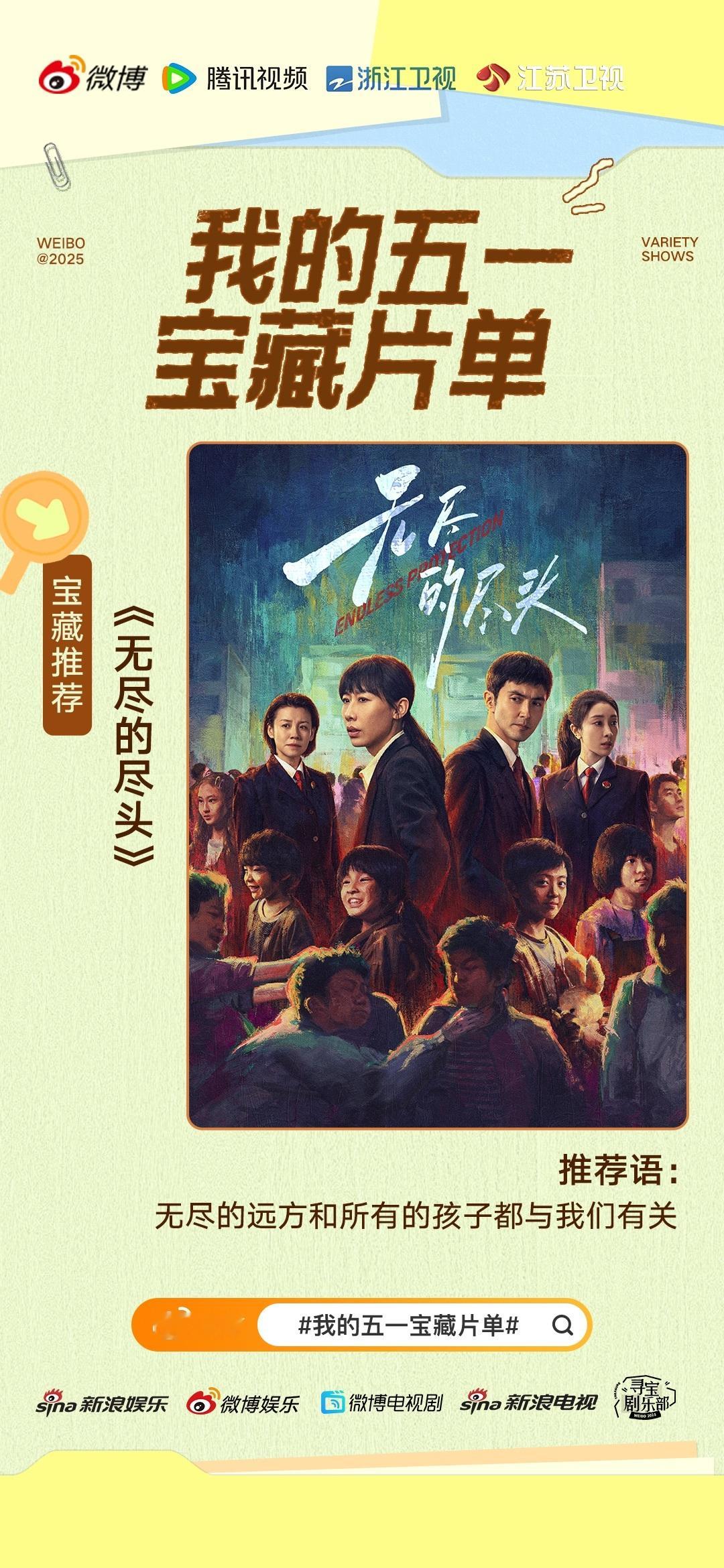 我的五一宝藏片单 这条路没有终点，只有无数个温暖治愈的瞬间~五一一起追无尽的尽头