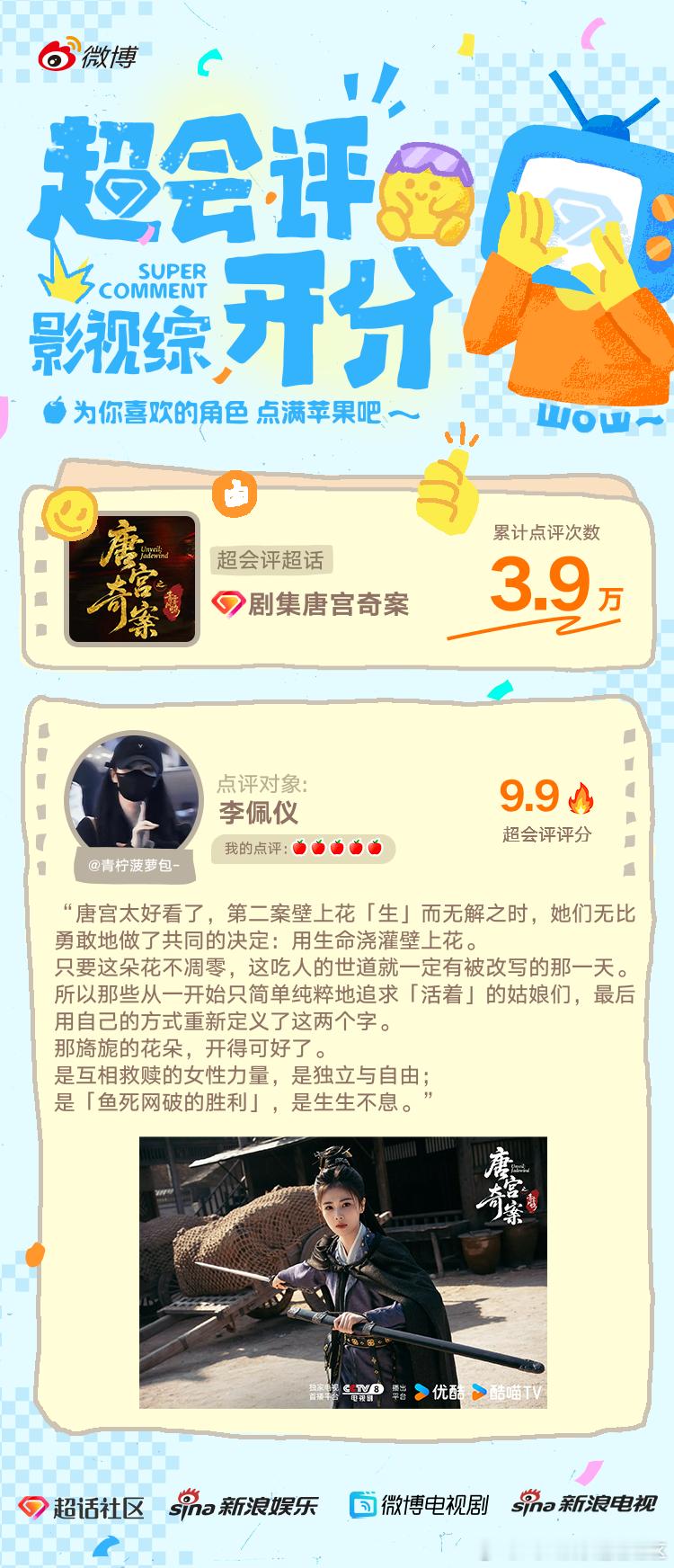 影视综超话超会评开分 恭喜以下uu们为影视综超会评贡献的优质内容，以下被公示的优