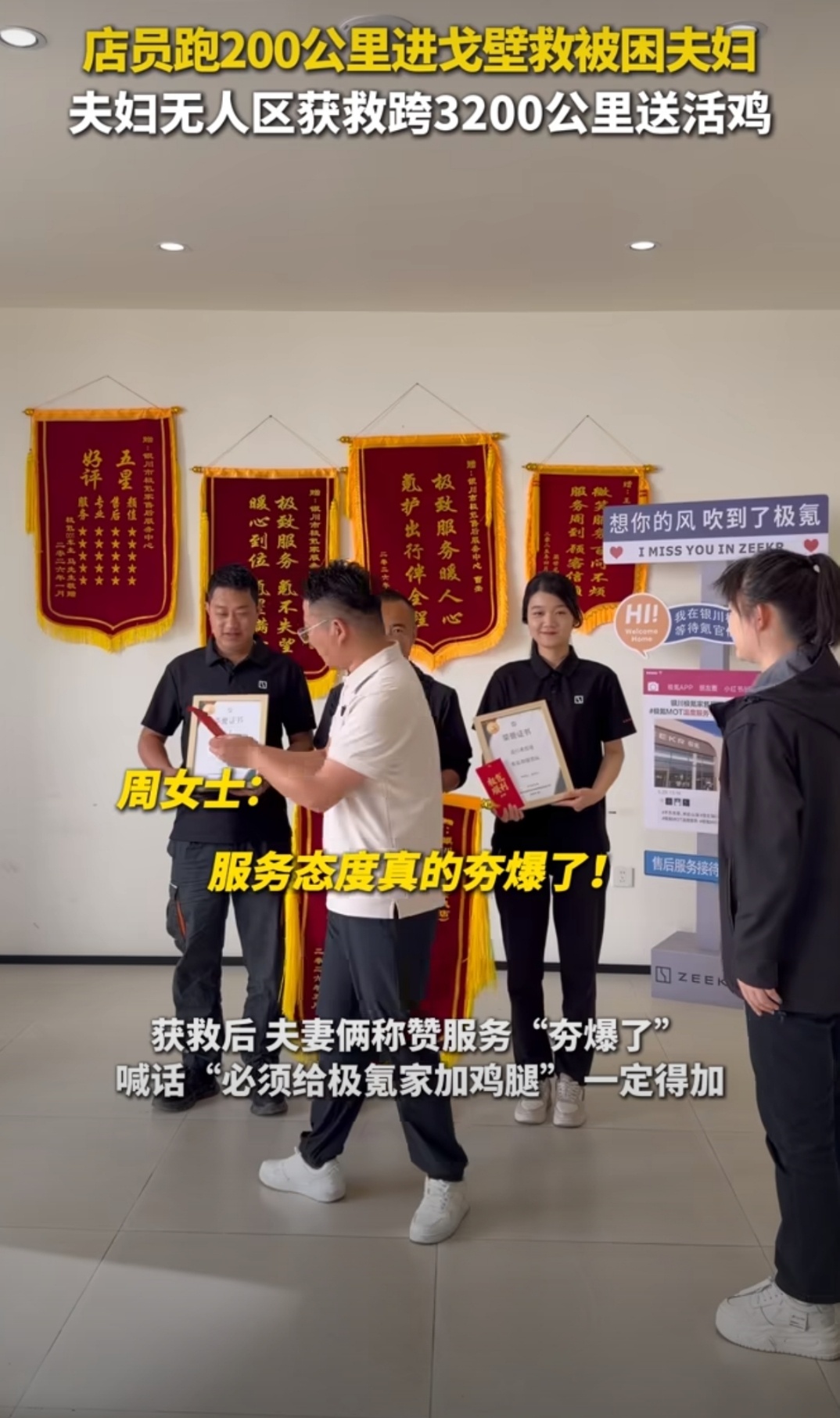 夫妇无人区获救跨3200公里送活鸡无人区救援已经够让人感动了，没想到还有后续的千