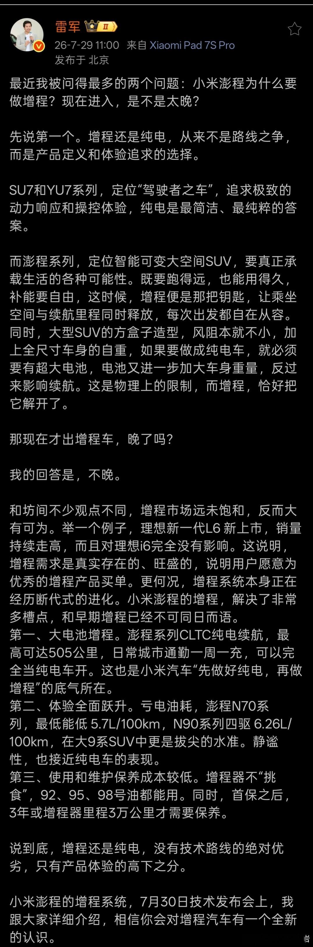 雷军近日谈及全新理想L6销量持续走高，李想随后回应，欢迎小米入局增程赛道。一个走