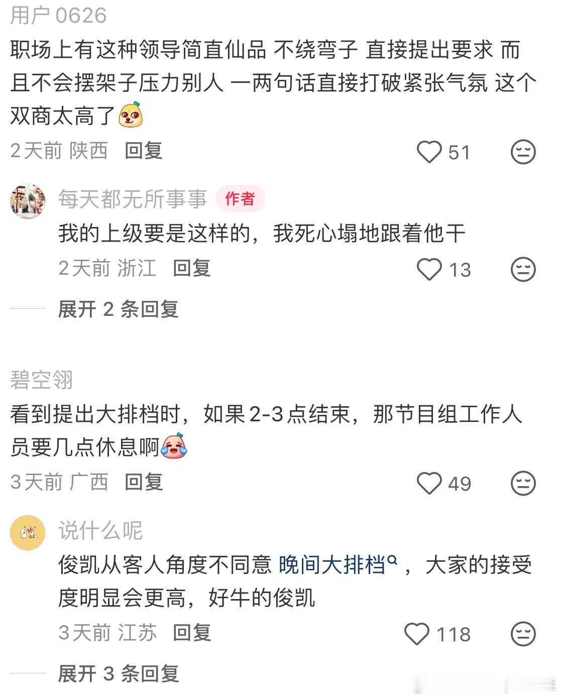 天哪，截了一些路人以及非粉的对王俊凯的一些圈粉就这个王俊凯，谁能不爱啊啊啊这还只