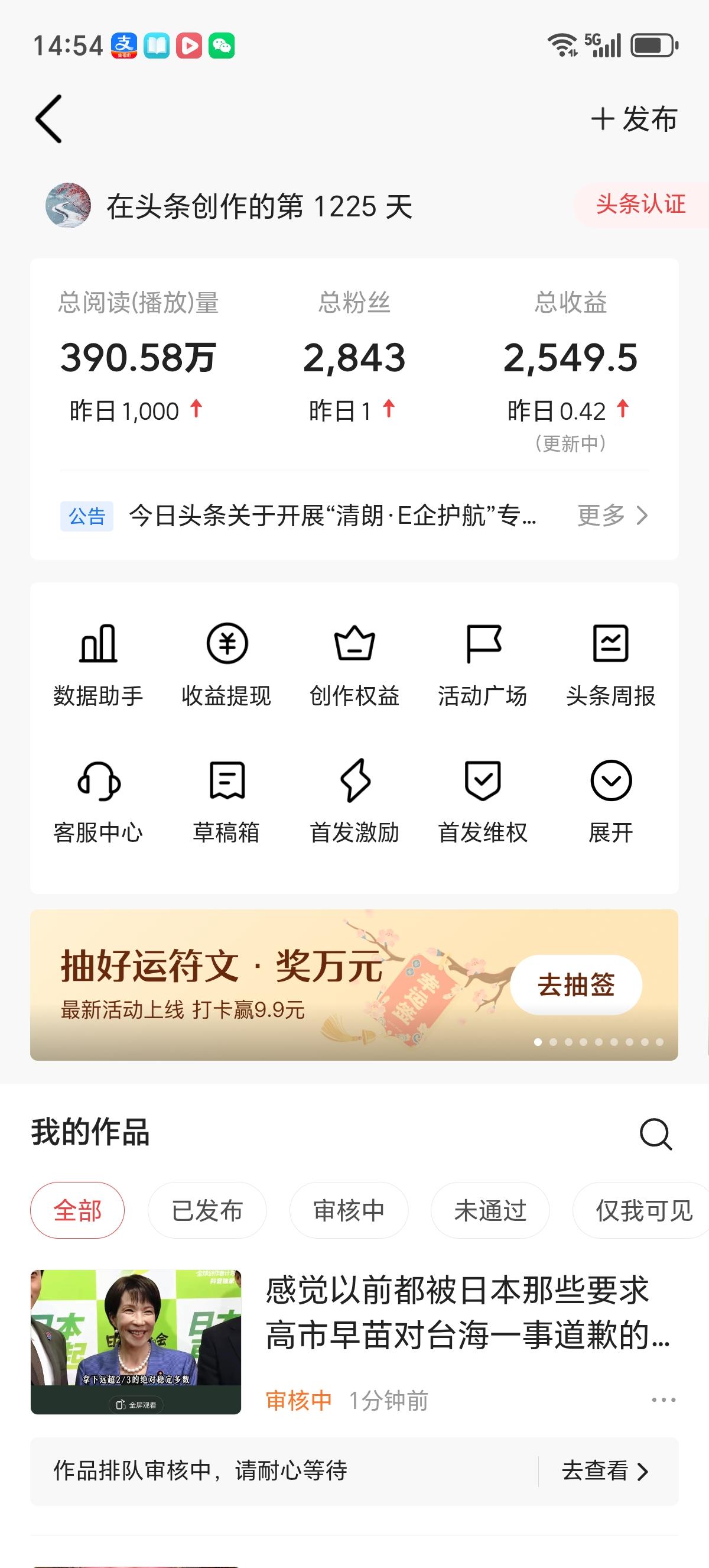 我精确的知道了自己1000阅读量的收入多少，是0.42元。也就是一万阅读量4.2