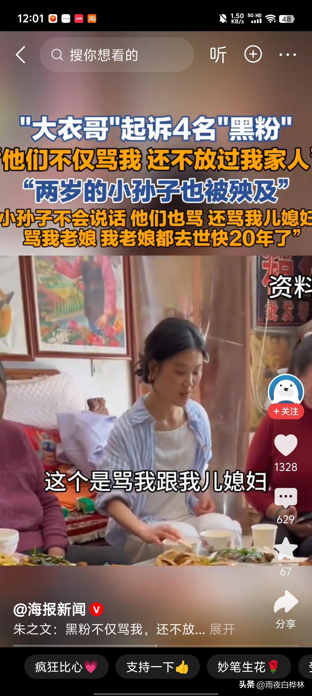 我有种预感，
大衣哥这次动了真格，
那几个躲在群里统一话术的黑粉，
晚上要睡不着