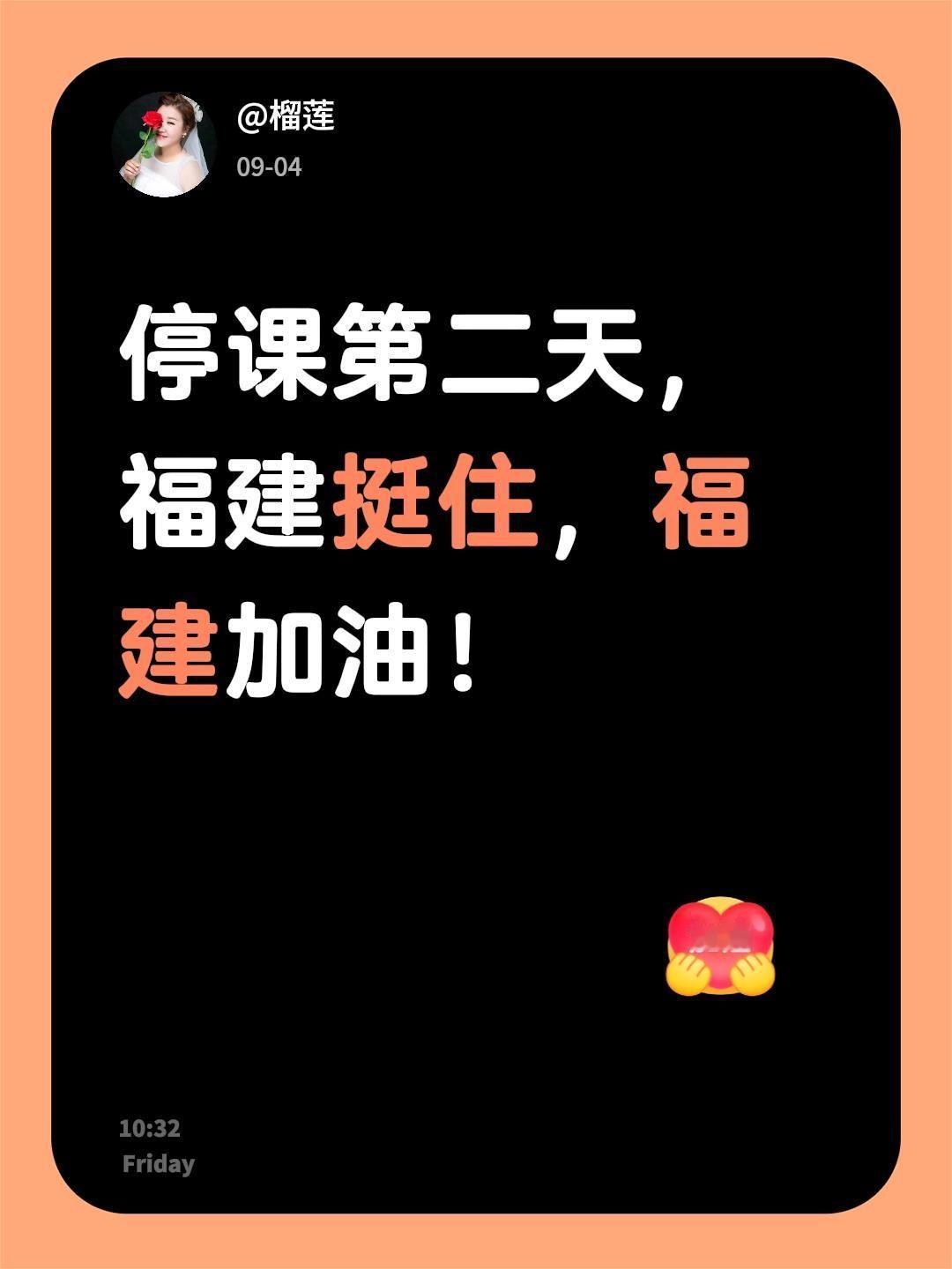 停课第二天，福建挺住，福建加油！福建暴雨
