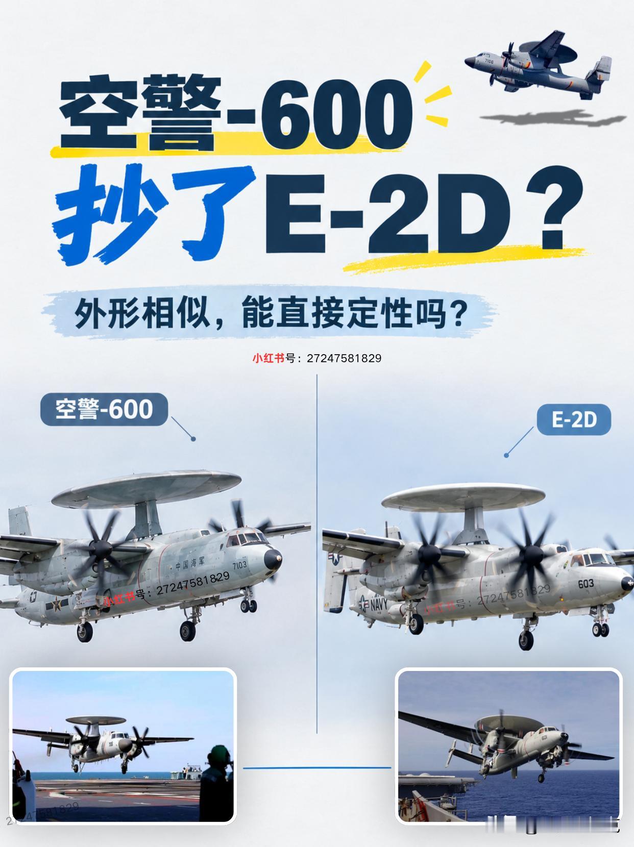 空警-600酷似E-2D，只看壳子就断言抄袭？
空警-600与E-2D外形高度相