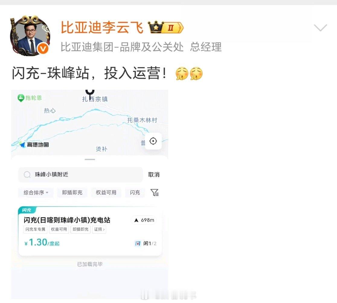 比亚迪闪充都干到珠峰站了！这效率杠杠，而且才1.3一度，迪子太猛了～比亚迪宣布建